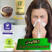 پکیج سرما خوردگی