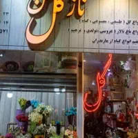 واگذاری .گل فروشی
