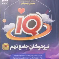 کتاب تست نهم