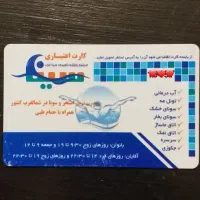 کارت استخر و سونای سینا مرند