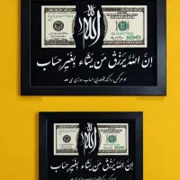 قاب عکس برکت و رزق و روزی