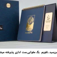 چاپ سررسید وتقویم