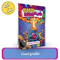 جزوه نکته و تست مصلایی