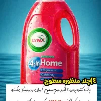 محلول ضدعفونی وشستشوی گیاهی