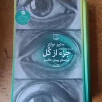 کتاب جز از کل