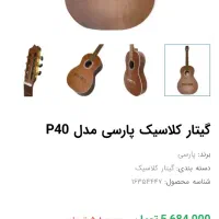 گیتار نو