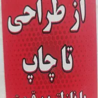 چاپ انواع تراکت صدرا فاز یک