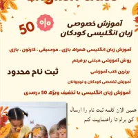 آموزش زبان انگلیسی ویژه کودکان و نوجوانان