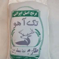 برنج ایرانی تضمینی (اقتصادی)
