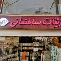 تزئینات ساختمانی طراحی نو
