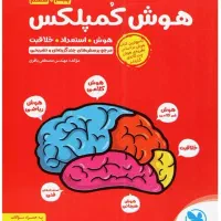 هوش کمپلکس پنجم و ششم