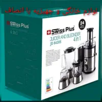 آبمیوه گیری حرفه‌ای۴کاره سوییس پلاس JE-8420S+ض۲سال