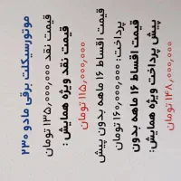 موتور مادو۲۳۰