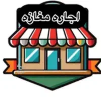 اجاره مغازه جاده تهران گاراژ ۵۵۰ متری - ۳۰۰مترمسقف