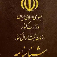 شناسنامه گم کردم
