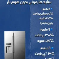 فروش ویژه ساید بای ساید اسنوا با تخفیف ویژه|یخچال و فریزر|لنجان, |دیوار