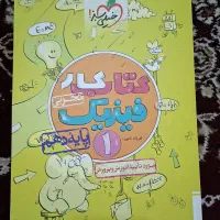 کتاب فیزیک دهم تجربی