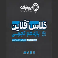 کلاس آفلاین یازدهم تجربی|خدمات آموزشی|سنندج, |دیوار