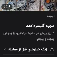 سهره وگلبسر تعداد