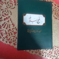 کتاب نهج البلاغه