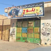 مغازه تعویض روغنی وآپاراتی با کلیه وسایل واگذار