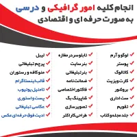 طراحی،گرافیک،فتوشاپ،انجام کلیه امور گرافیکی وعکاسی|خدمات رایانه‌ای و موبایل|تهران, نارمک|دیوار