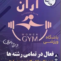 باشگاه ورزشی آران