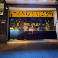 ارایشگر حرفه ای نیازمندم