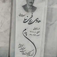 سنگ مزار