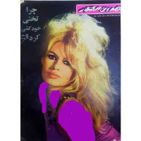 فروش و خریدار مجلات قدیمی،تن تن و میلو،مجله