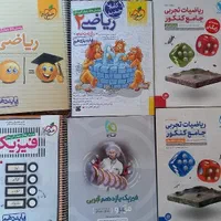کتاب تست و نهایی|کتاب و مجله آموزشی|اصفهان, رزمندگان|دیوار