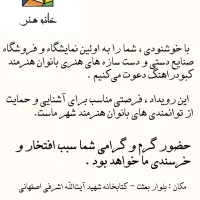 نمایشگاه و فروشگاه هنری بانوان کبودراهنگ|گردهمایی و همایش|کبودرآهنگ, |دیوار