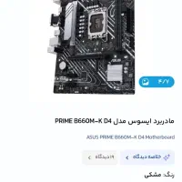 مادربرد Asus B660