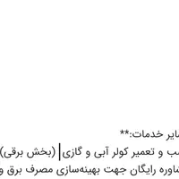 سرویس حرفه‌ای برق ساختمان (تمامی خدمات برقکشی)|خدمات پیشه و مهارت|قم, انسجام|دیوار