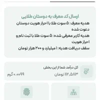 ۵ سوت طلا هدیه