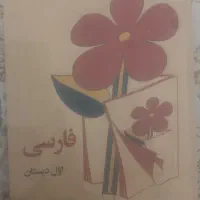 کتاب اول ابتدایی نوستالژی