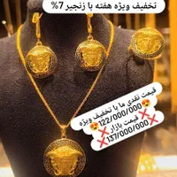تخفیف ویژه هفته طلای رام پلاک و نیمست ورساچ7%|جواهرات|شیراز, شاهچراغ|دیوار