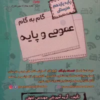 گام به گام هنرستان
