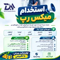 استخدام میکس رپ