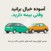 صدور تخصصی انواع بیمه