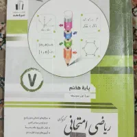 کتاب کار   ریاضی   و کتاب امتحانی ریاضی هفتم|کتاب و مجله آموزشی|مشهد, امیر|دیوار