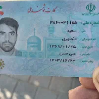 کارت ملی پیداشده