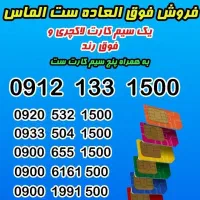 سیم کارت رند 09121331500