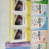 کتب آموزشی کمک پرستاری و کتب آموزشی کامپیوتر