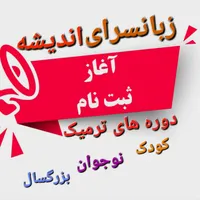 زبانسرای اندیشه