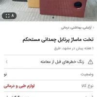 تخت ماساژ پرتابل چمدانی محکم|آرایشی، بهداشتی، درمانی|مشهد, شهید معقول|دیوار