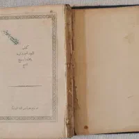 کتاب العهد الجدید لربنا و مخلصنا یسوع المسیح