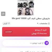 جارو برقی سطلی لایف گارد مدل 10000|جاروبرقی، جارو شارژی، بخارشو|کرمانشاه, |دیوار