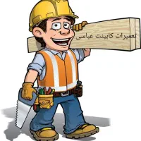 تعمیرات تخصصی کابینت وکمد دیواری