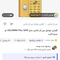 گوشی ساده جی ال ایکس طلایی